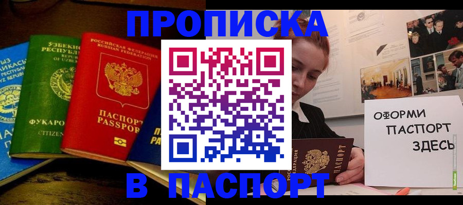временная регистрация законно в Мирном