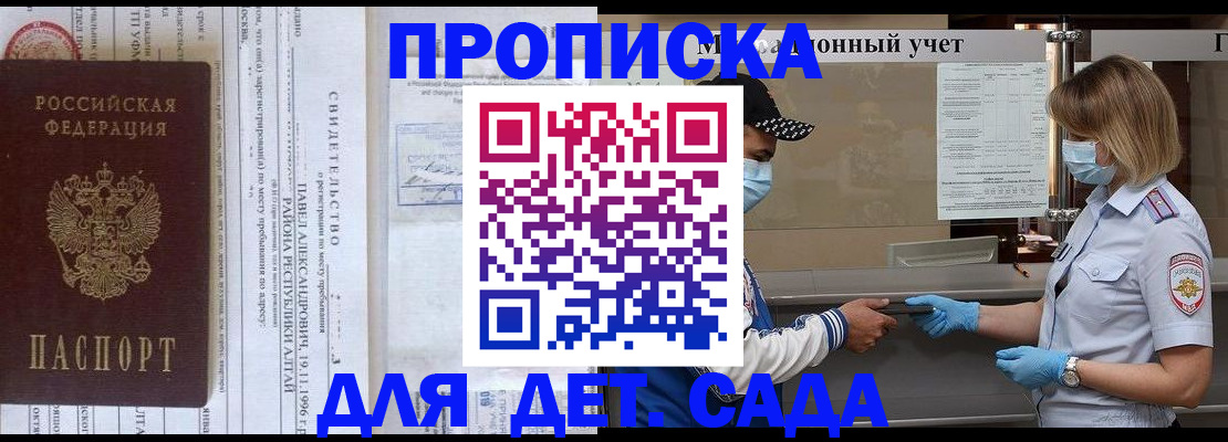 временная регистрация законно в Мирном