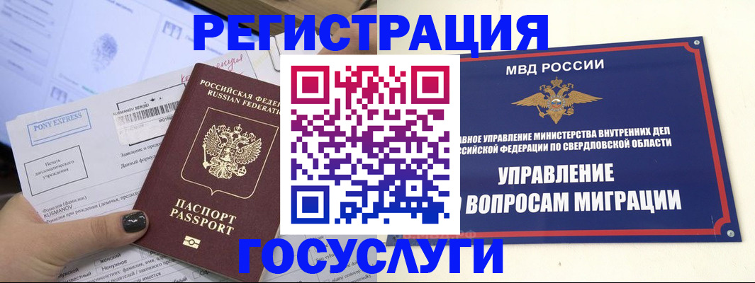 прописка от собственника в Мирном